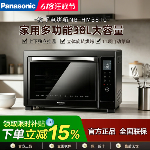 松下烤箱家用大容量多功能烘焙电子式全自动38L家庭电烤箱HM3810