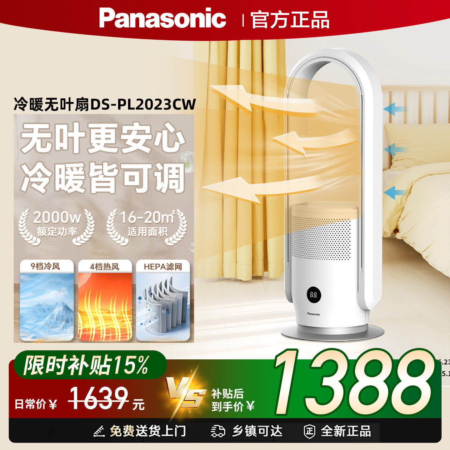 松下取暖器 PL2023CW无叶电风扇暖风机冷暖两用 电暖器遥控电暖气