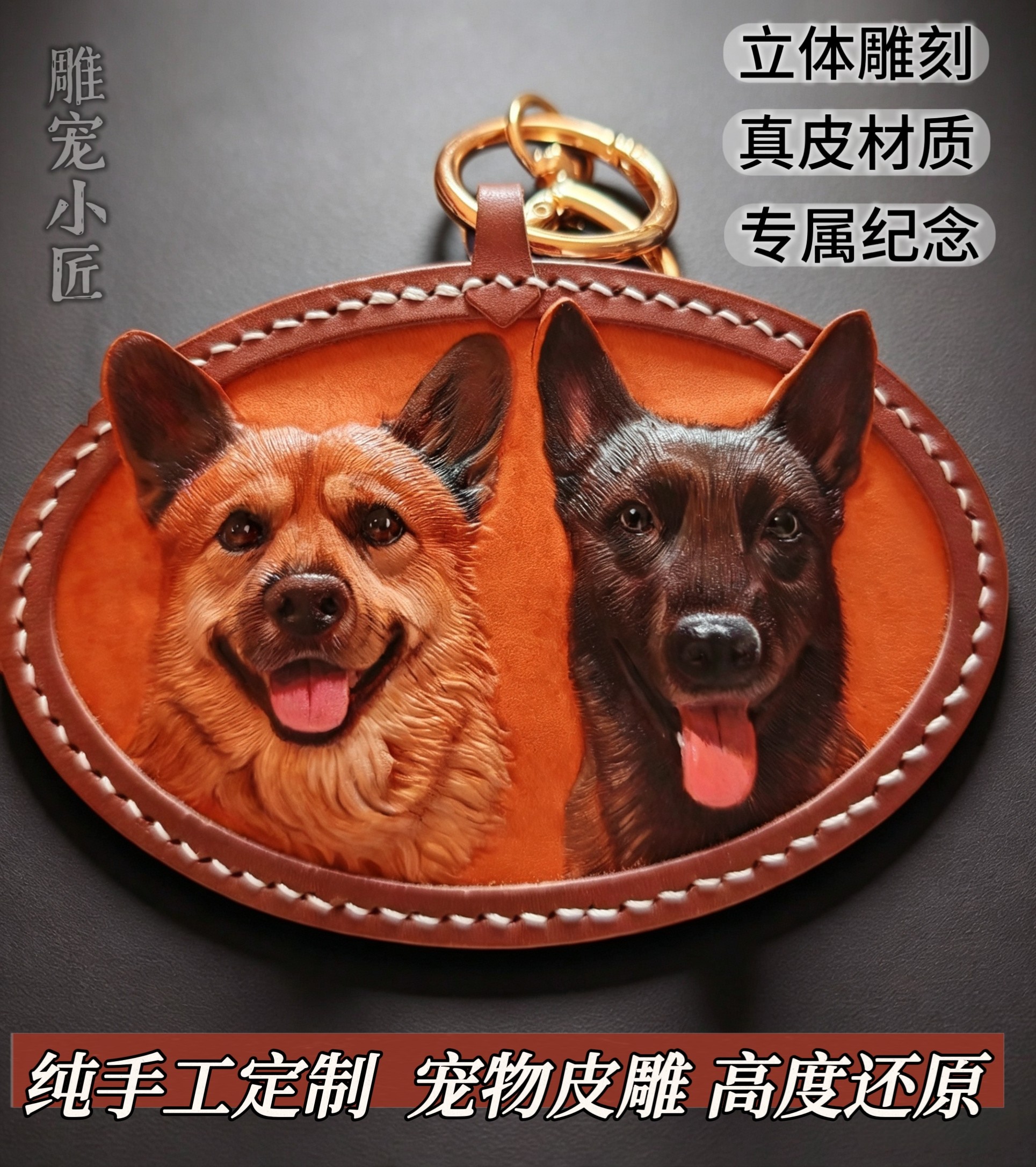 宠物真皮皮雕定制挂件生日礼物