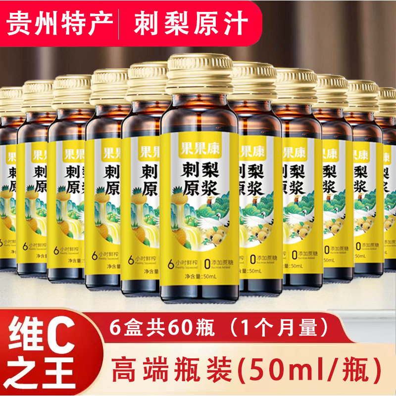 果果康刺梨原汁买5盒送1盒