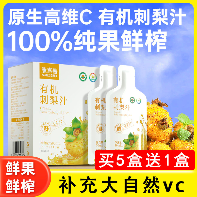 有机刺梨原汁贵州刺梨原浆原液刺梨汁VC果汁10袋500ml富含SOD,咖啡/麦片/冲饮,纯果蔬汁/纯果汁,淘宝优惠券,粉丝福利购,淘宝优惠卷