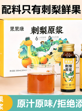 刺梨汁原液贵州特产刺梨原浆高VC/SOD刺梨原汁营养果汁正品50毫升