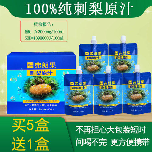 刺梨原浆刺梨汁努品多买多优惠