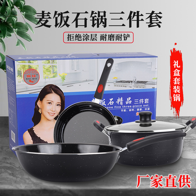 麦饭石锅具三件套搪瓷锅厨房锅套装麦饭石炒锅三件套