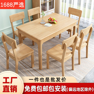 家用小户型餐厅吃饭桌子 北欧全实木餐桌椅组合现代简约长方形日式