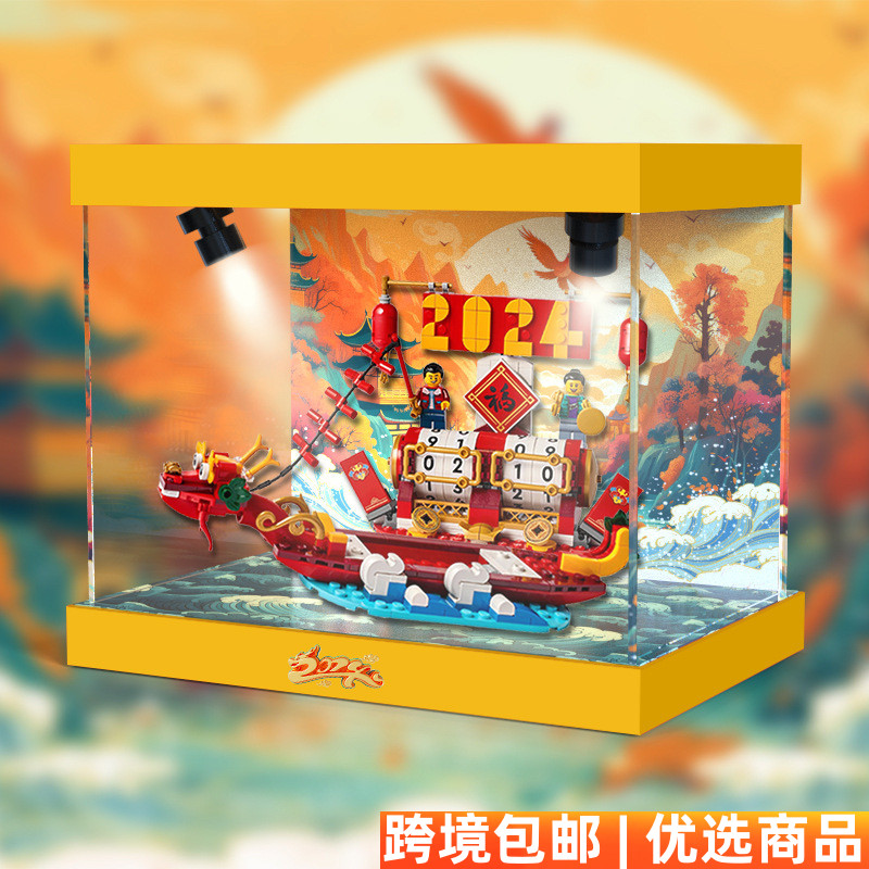 适用高乐40678节庆台历新春玩具拼装模型手办积木罩亚克力展示盒