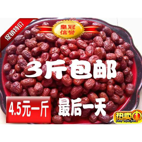 新枣】特级沧州红枣干小枣子整箱