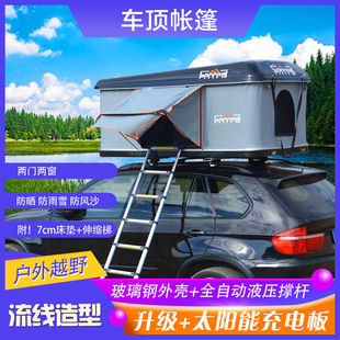 车顶帐篷玻璃钢帐篷硬顶帐篷太阳能玻璃钢帐篷露营车顶帐篷户外帐