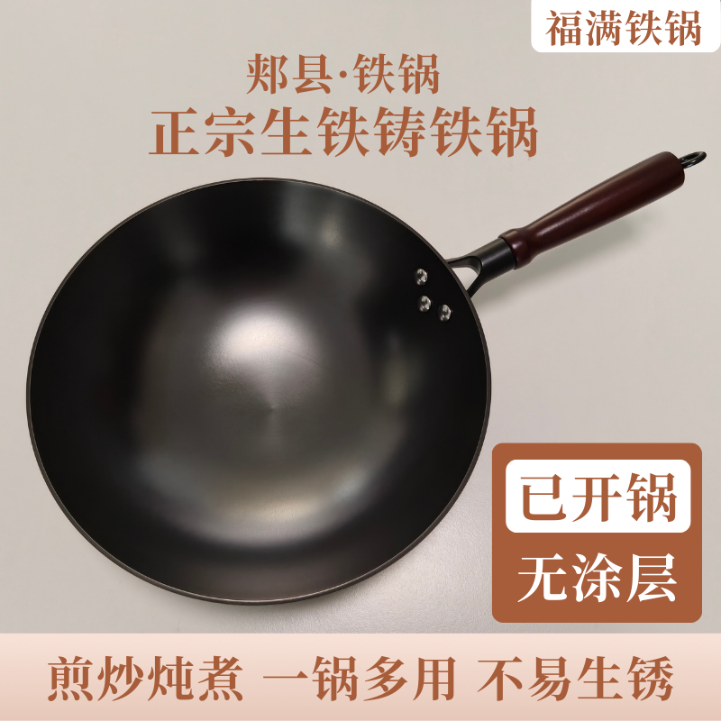 福满无涂层生铁铸铁锅不易粘不易锈家用炒菜电磁炉燃气灶免开锅,厨房/烹饪用具,炒锅,淘宝优惠券,粉丝福利购,淘宝优惠卷