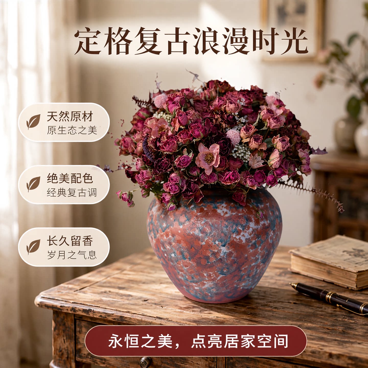 装点空间浪漫永不落幕玫瑰干花
