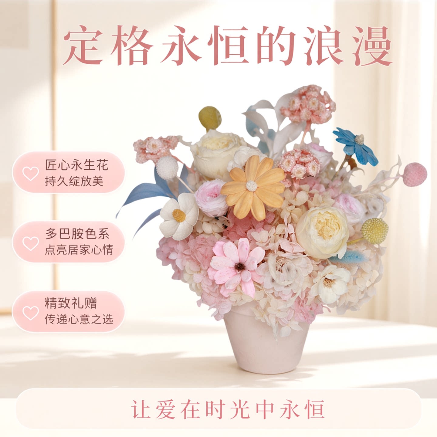 多巴胺永生花桌花永不凋谢的浪漫