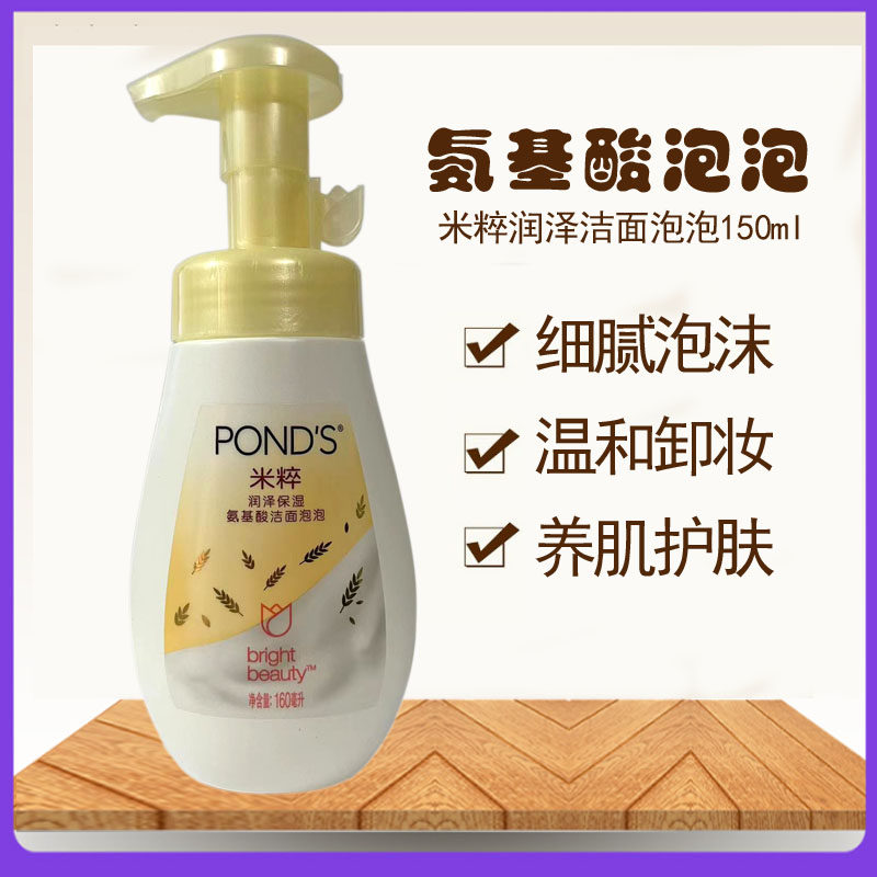 旁氏米粹润泽洁面泡泡160ml 氨基酸卸妆慕斯温和清洁不刺激洗面奶