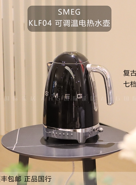 SMEG/斯麦格KLF04电热水壶复古智能家用泡茶保温不锈钢控温电水壶