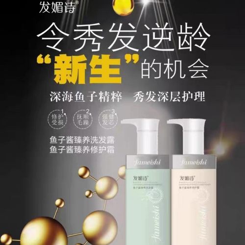 正品发媚诗鱼籽酱去油蓬松香味持久留香干枯毛躁臻养洗发水护发素