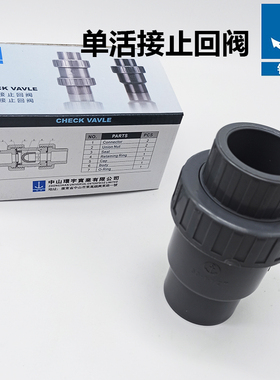 锚牌日标JISK6743灰色UPVC给水化工管道单活接半球型止回阀耐酸碱
