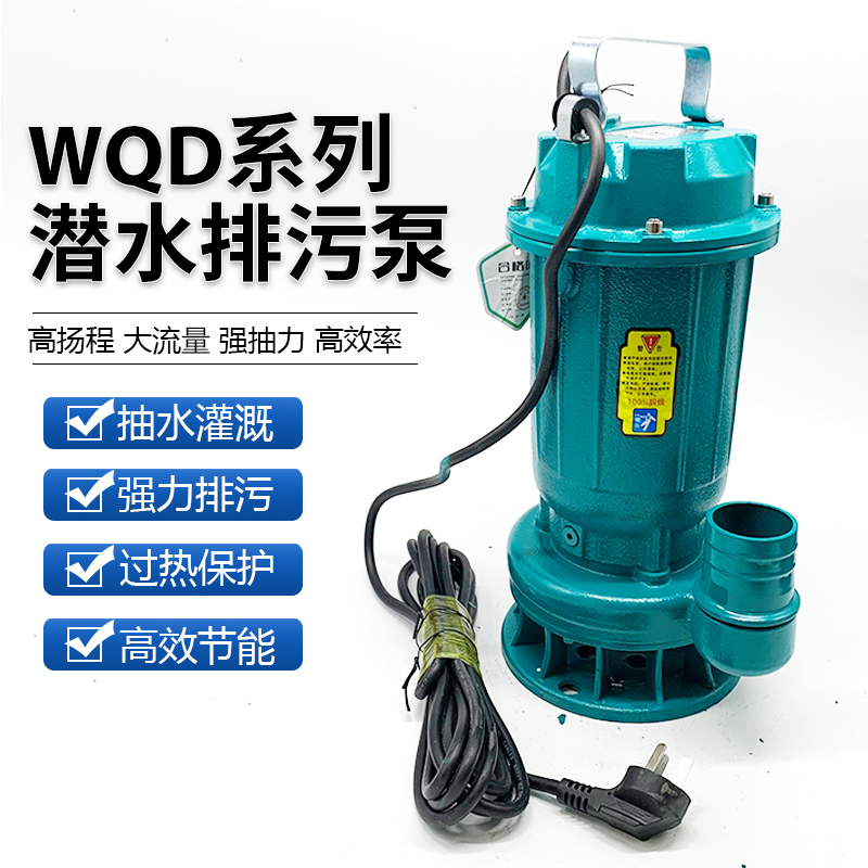 绿美之星水泵WQD10-15-1.1小型潜水污水泵220V抽水泵WQD15-15-1.5