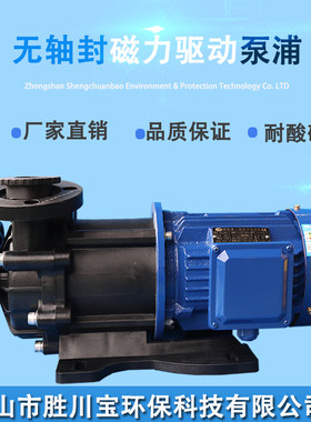 耐腐蚀塑料磁力泵