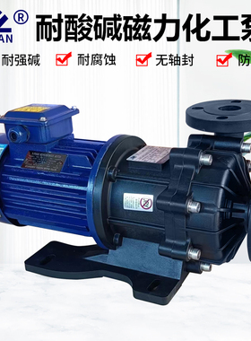 KEYUAN耐酸碱磁力驱动循环水泵MPH-423卧式化工泵线路板污水泵