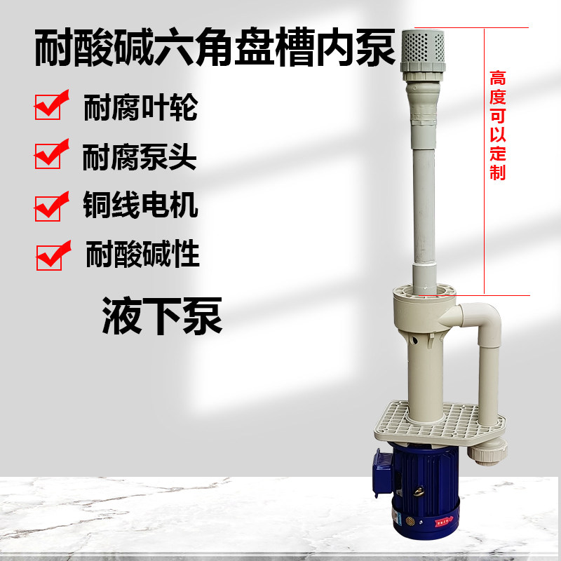 长美化工泵立式液下泵六角盘槽内