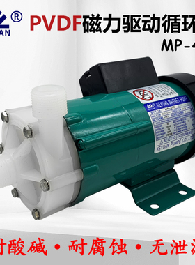 KEYUAN牌磁力泵MP-40R铁氟龙磁力泵PVDF耐高温耐酸碱化工泵220V