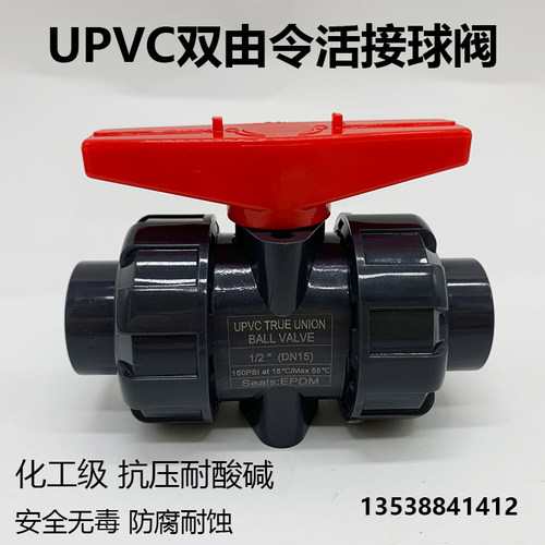 UPVC双活接球阀PVC活接球阀