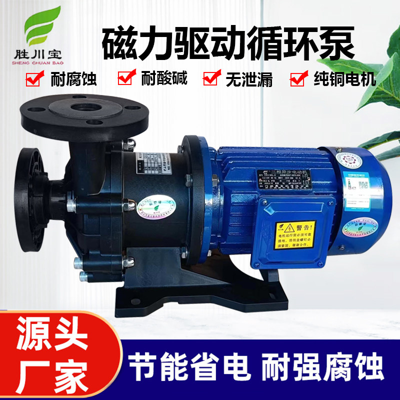 胜川宝CQX-553CE5耐腐蚀磁力泵塑料电泳涂装电镀耐酸碱处理磁力泵