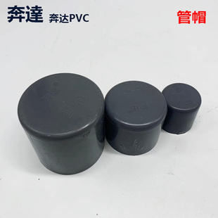 奔达PVC塑料管帽闷盖堵头给水管堵管堵堵盖管件配件20 25 32 4050