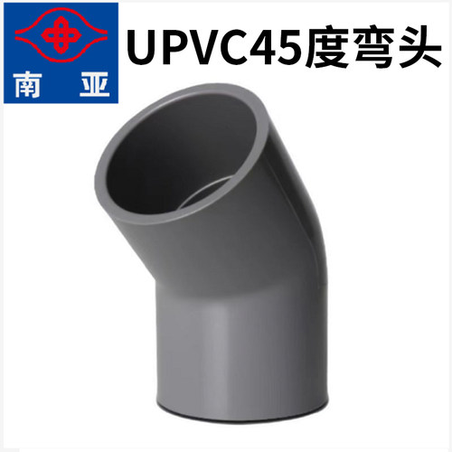 南亚45度弯头upvc国标给水