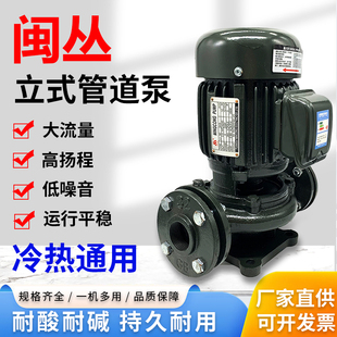 闽丛立式管道泵380V冷却塔增压泵三相工业大流量消防离心循环泵