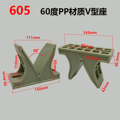胜川宝PP耐酸碱V型座605