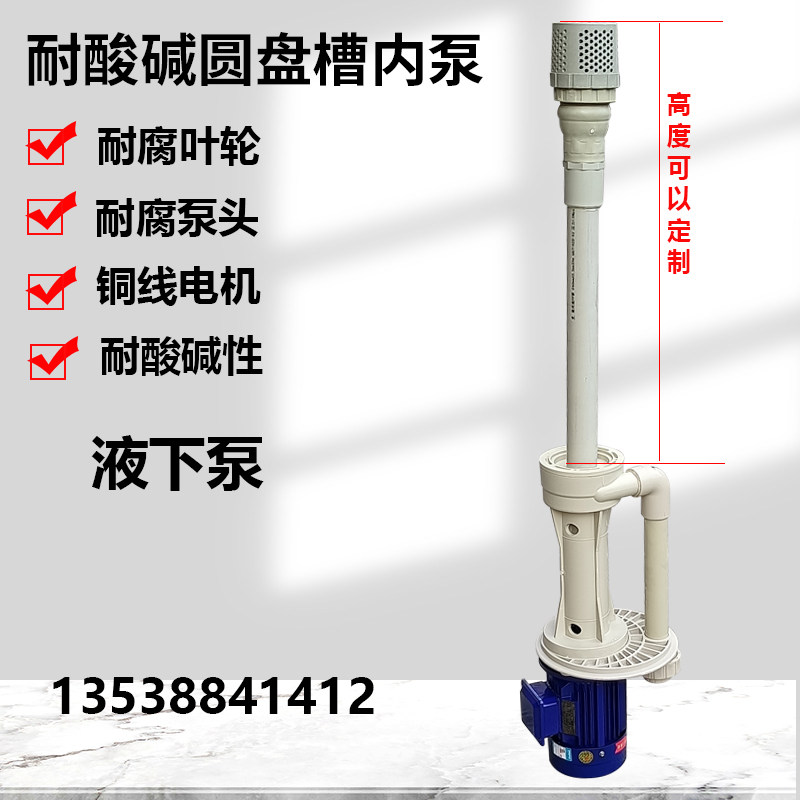 长美圆盘槽内泵化工泵液下泵
