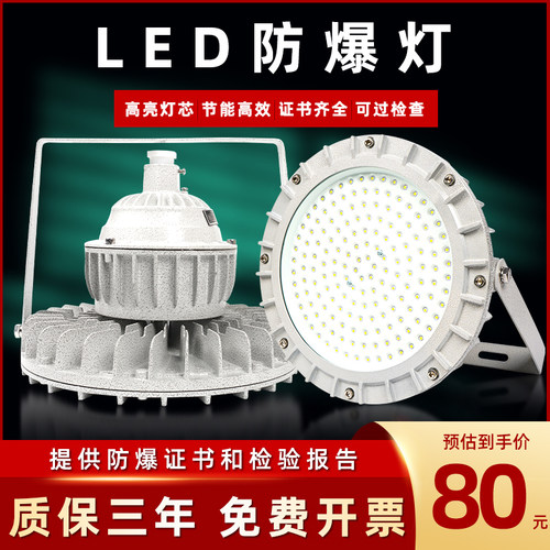 led防爆灯圆形投光灯隔爆型
