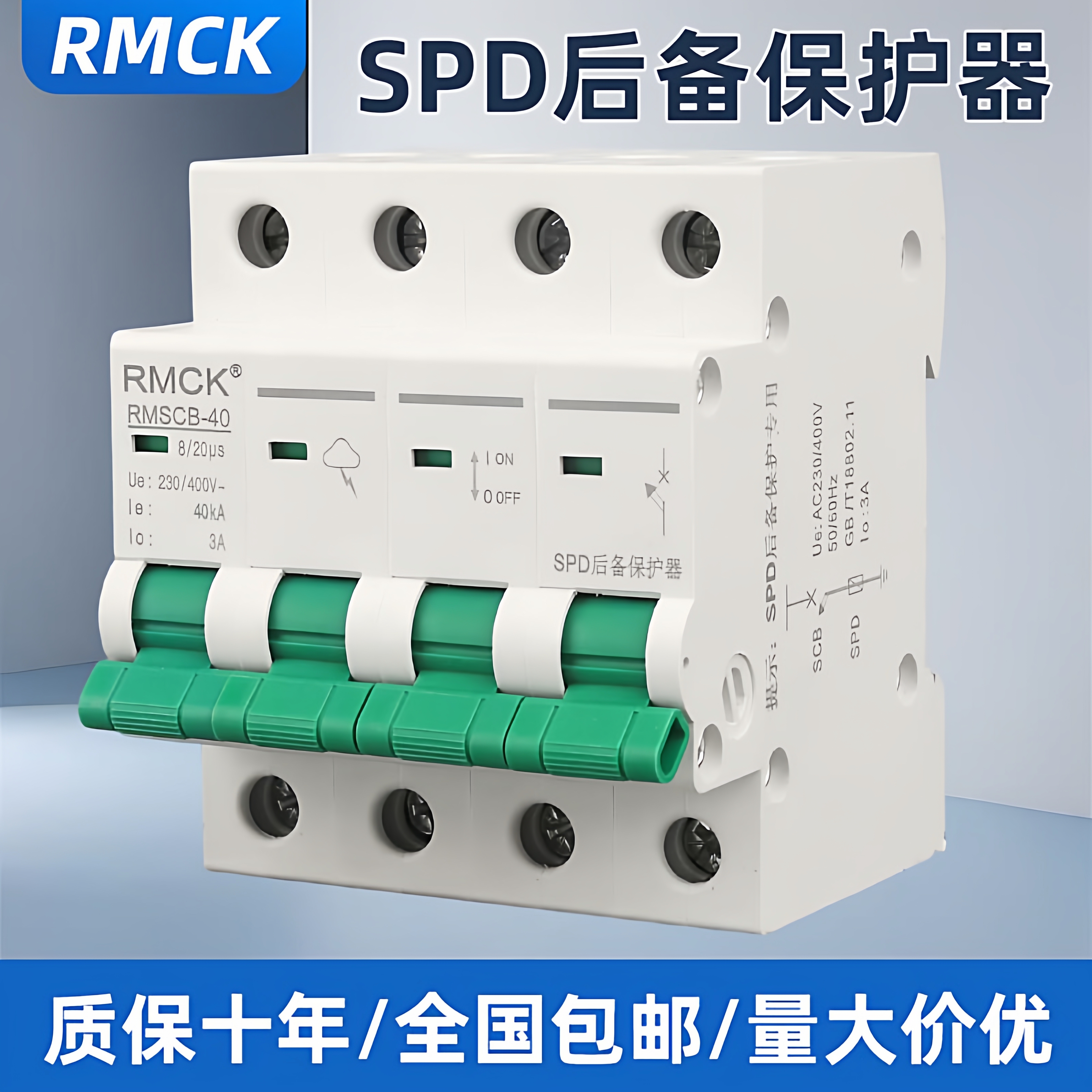 配套SCB浪涌防雷后备保护开关