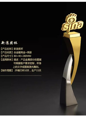 创意金属合金奖杯镀金定制换LOGO异形开模具优秀企业奖树脂纪念品