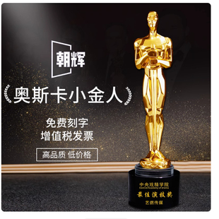 奥斯卡小金人奖杯定制高档优秀员工年会影帝影后演员表演戏精订制