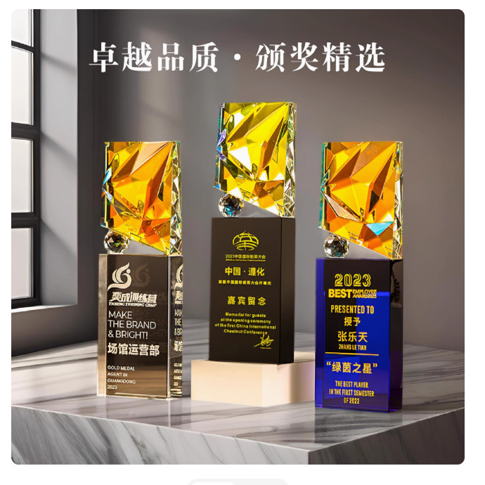 创意水晶奖杯高档大气精英律师蓝色保险地产公司优秀员工周年定制