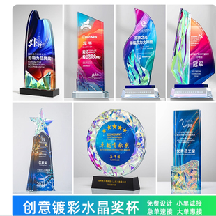 创意炫彩水晶奖杯定制年会优秀员工供应商团队特殊贡献五角星颁奖