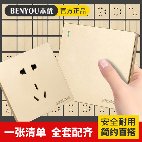 本优金色86型暗装墙开关插座