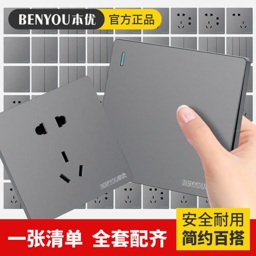 本优灰色86型暗装墙开关插座