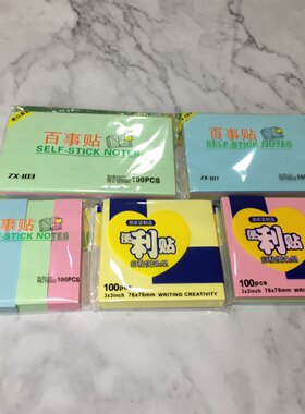 多款式大小办公家居便利贴带胶易事贴百事贴记号贴便签纸N次贴