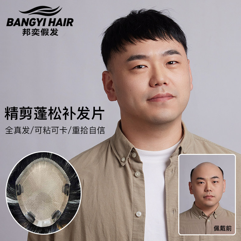 邦奕真发透气双递针补发片