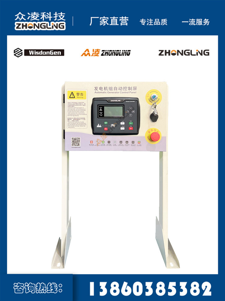 柴油发电机组众凌ZHONGLING