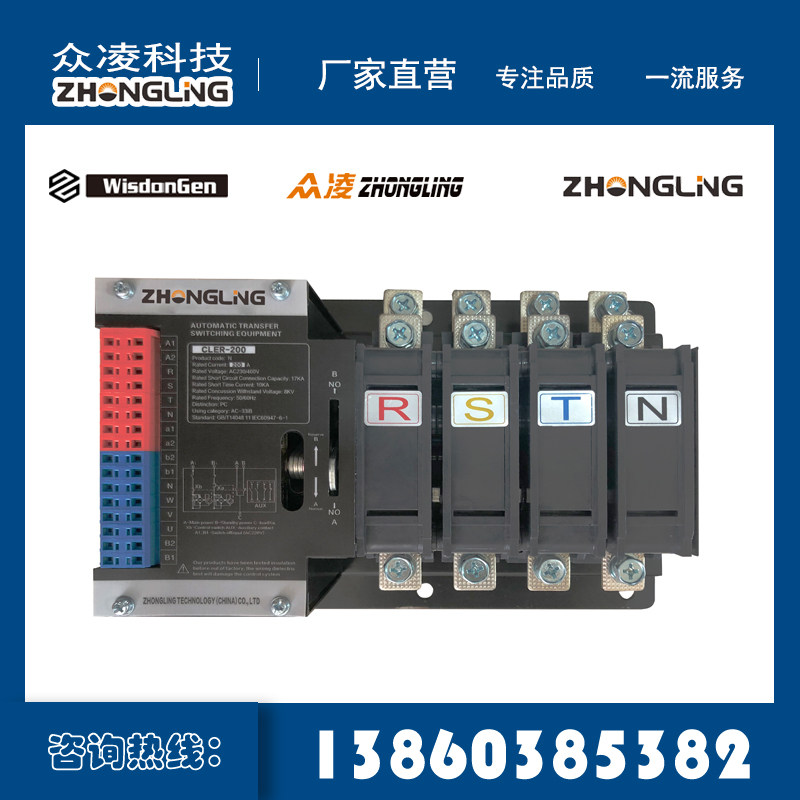 众凌CLER双电源切换开关4P
