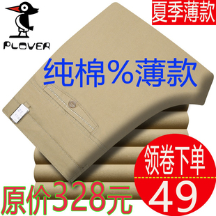 啄木鸟春夏薄款全棉免烫抗皱休闲裤中老年高腰宽松商务纯棉男裤子