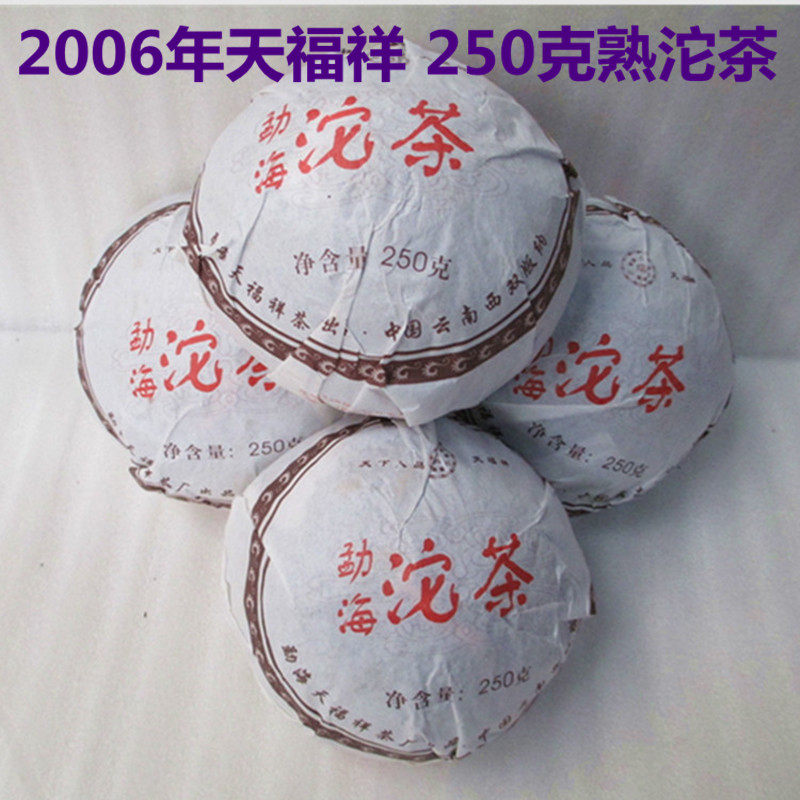 西双版纳天福祥茶厂2006年熟茶天福祥250克普洱茶沱茶礼品茶