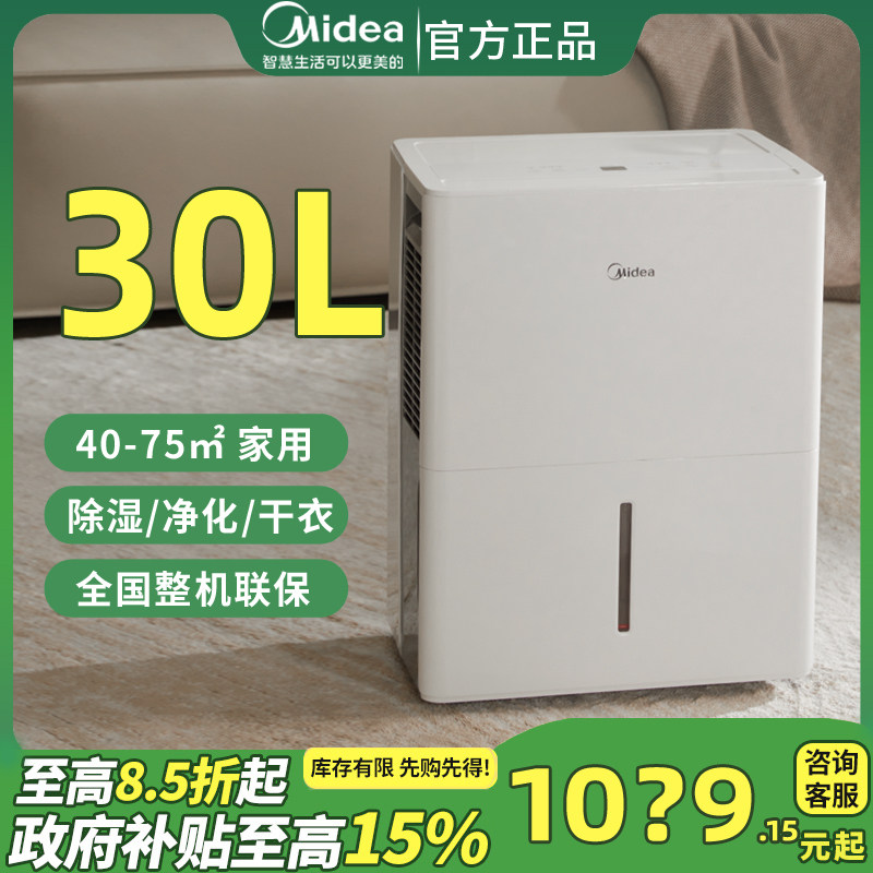 美的除湿机30L家用卧室客厅除潮吸湿除湿器地下室大功率抽湿机