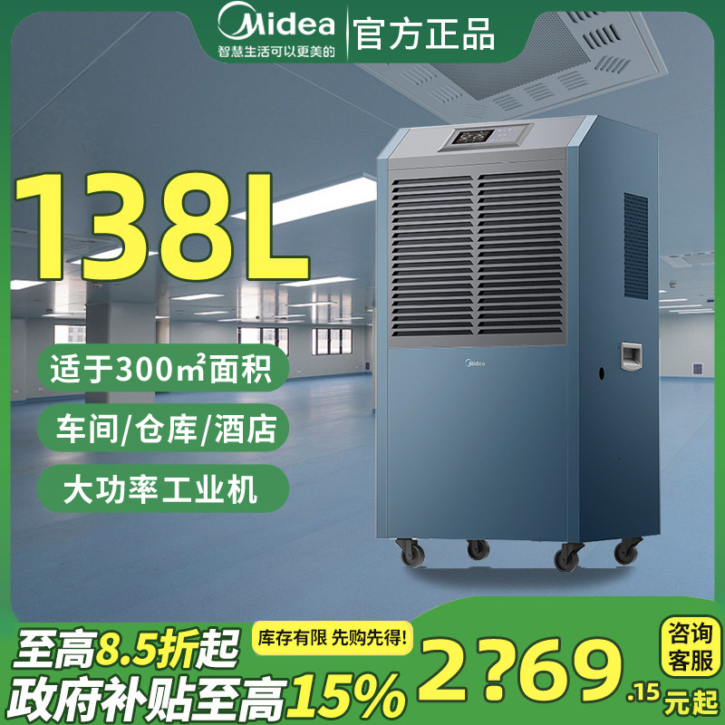 美的138L工业除湿机大功率商用仓库车间抽湿机别墅地下室吸湿器