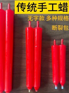 手工传统优质红色芦苇芯土蜡烛微烟结婚清明蜡烛可插烛台婚礼家用
