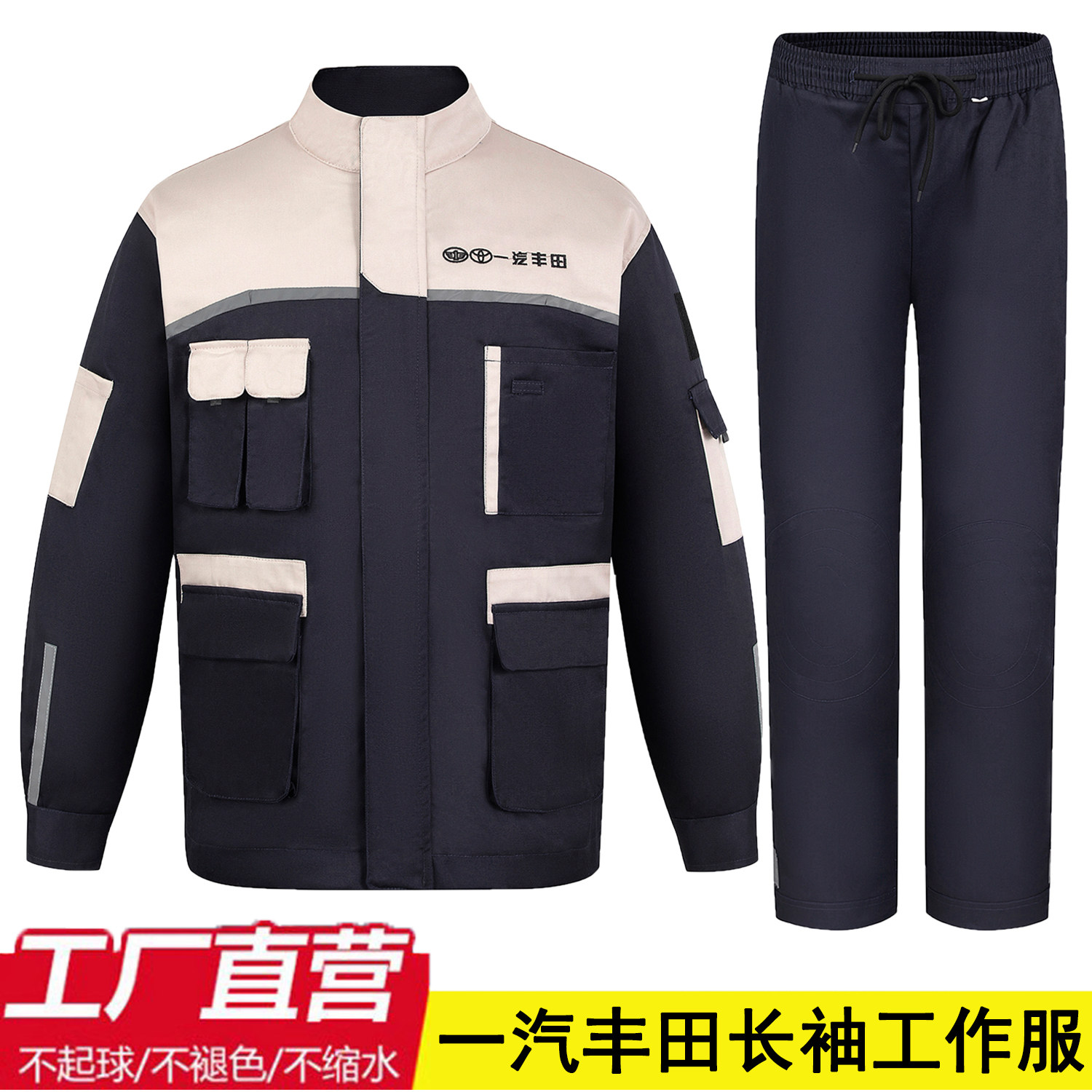 秋冬新款一汽丰田工作服套装男售后4s店工装汽修维修防静电劳保服