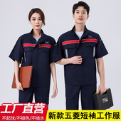 4s店售后工装 工作服男套装 汽修车间劳保服 上汽通用五菱短袖 夏季